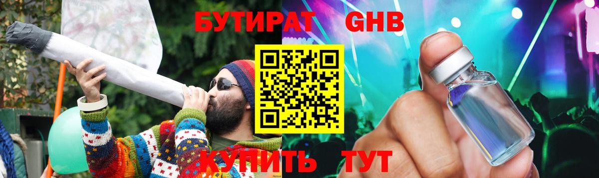 Бутират GHB Пугачёв