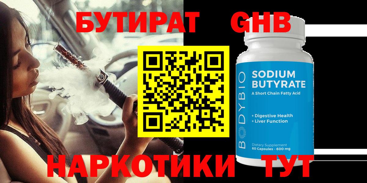 Пугачёв  Бутират вода  Вход с VPN 