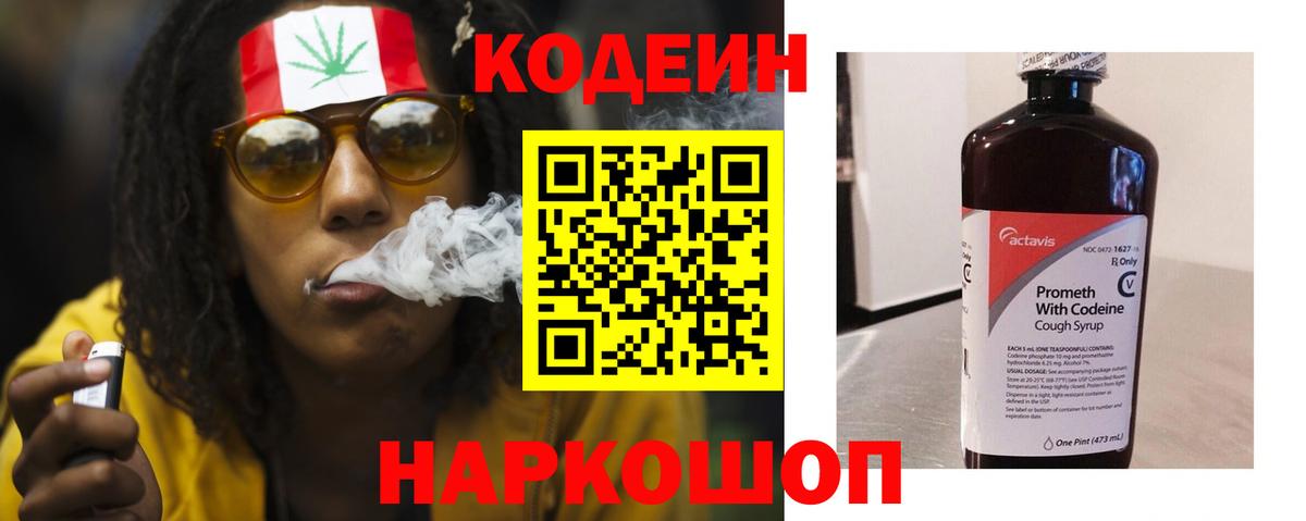 сколько стоит  Вход с VPN  Пугачёв  Кодеин напиток Lean (лин)  Codein напиток Lean (лин) 