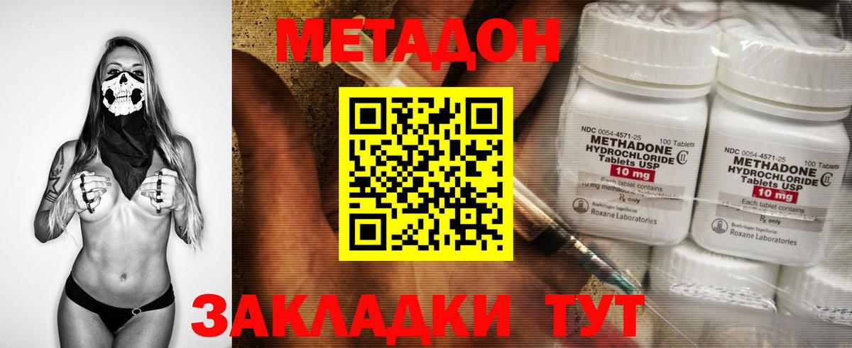 Метадон кристалл  Метадон methadone  Пугачёв  Вход с VPN 